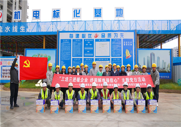 三送三进暖企业  纾困解难强信心 ——中天八建党支部与云南省建筑业协会党支部、工会、妇联 联合开展主题党日活动